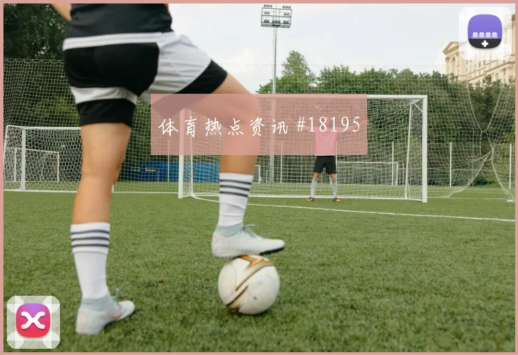 欧冠皇家马德里对阵法兰克福前腰接球空间很可能改变两回合走势