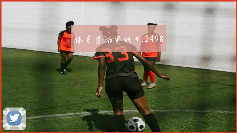 马苏亚库面对哥伦比亚能否减少身后漏洞后场出球研判